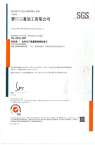 我们取得的部分认证